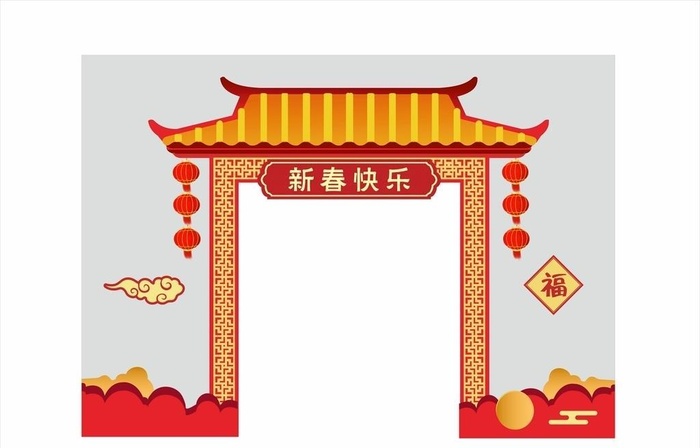 新年年会拱门门头造型图片cdr矢量模版下载