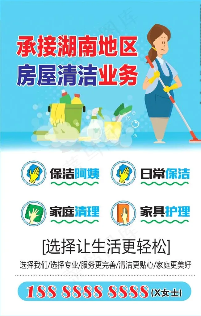 保洁图片cdr矢量模版下载
