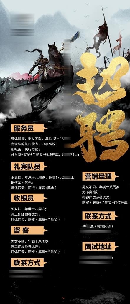 酒吧夜店招聘派对海报图片