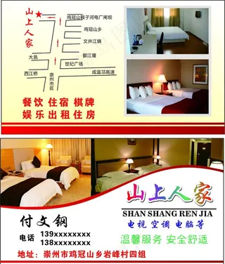 宾馆名片图片