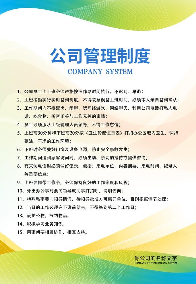 企业制度图片(2363x3543)psd模版下载
