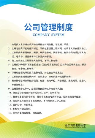 企业制度图片