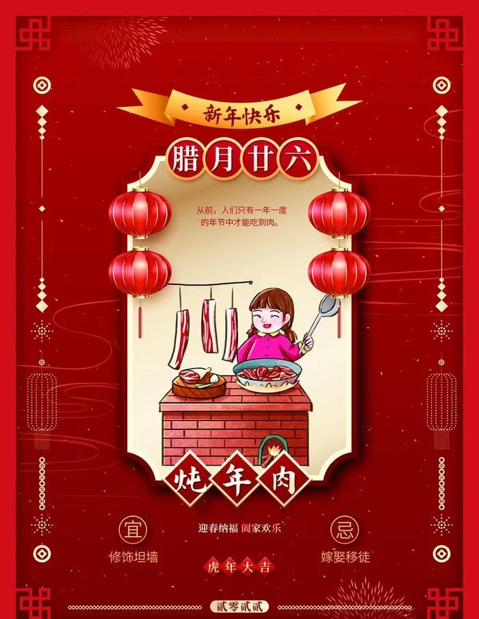 腊月二十六图片(3543x4724)psd模版下载