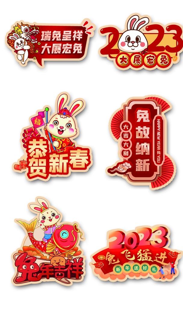 兔年手举牌图片(1772x2835)psd模版下载