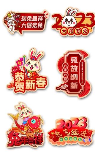 兔年手举牌图片