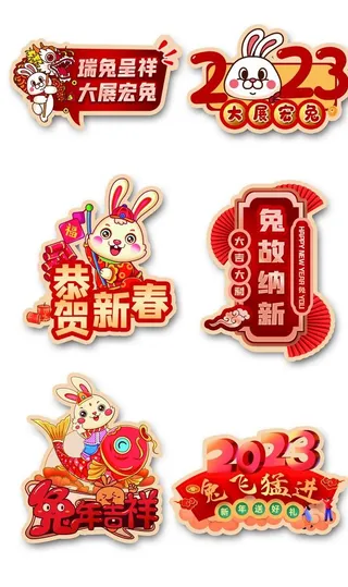 兔年手举牌图片