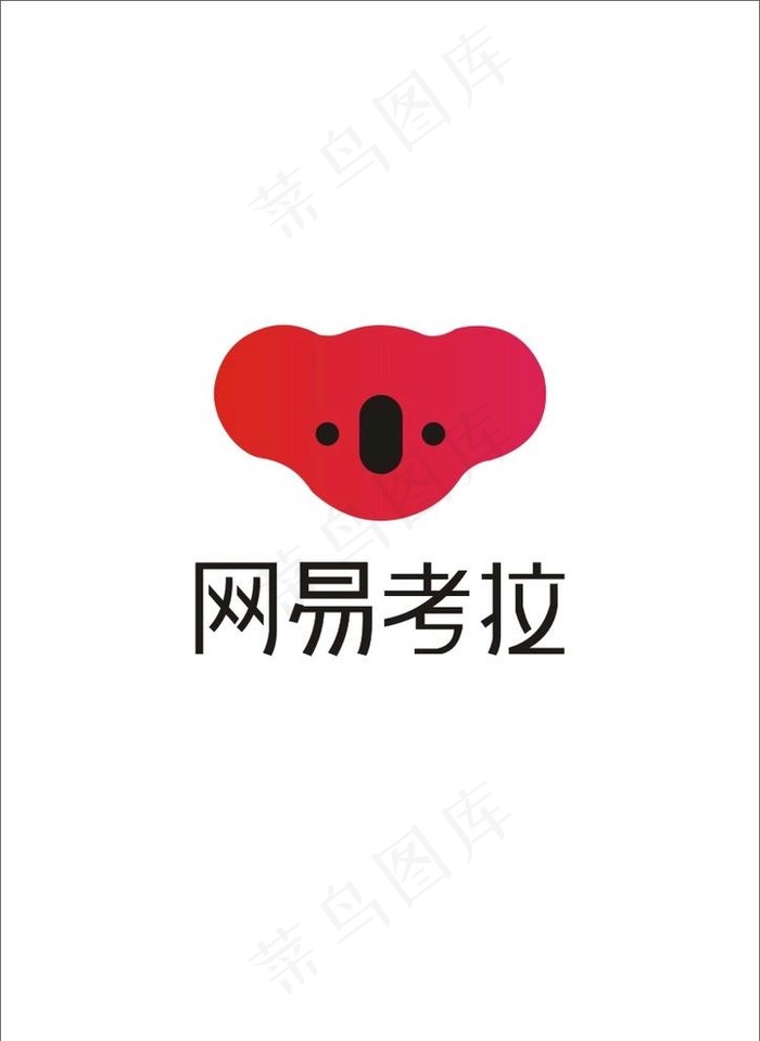 网易考拉图片
