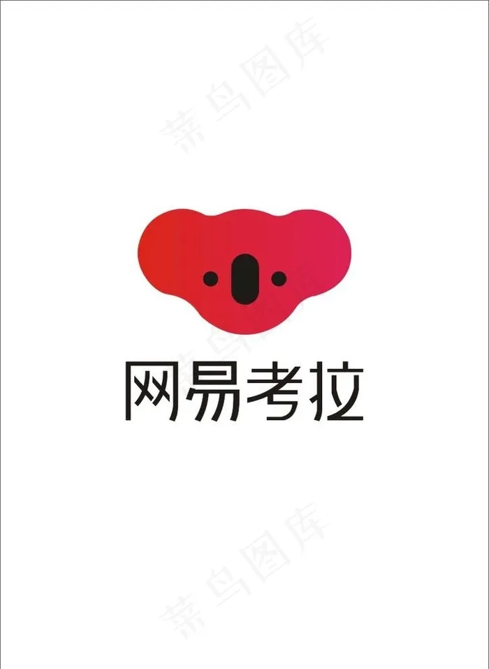 网易考拉图片