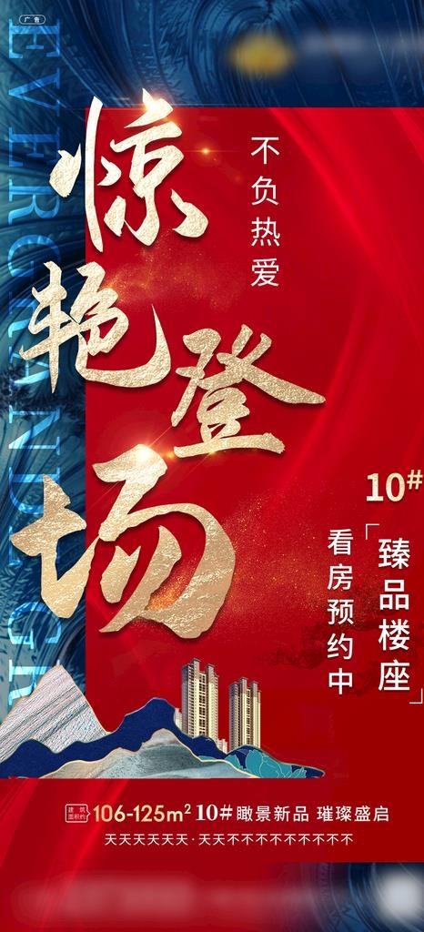 地产热销开盘单图图片