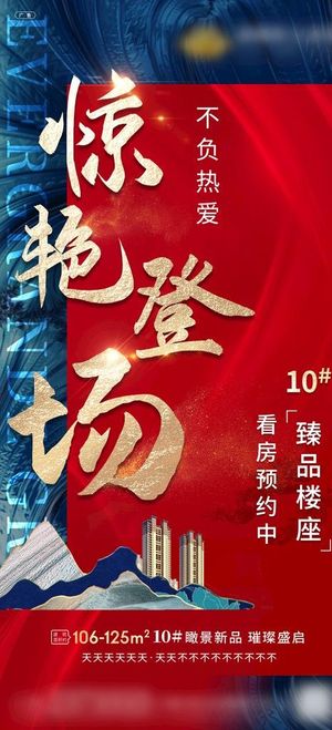 地产热销开盘单图图片