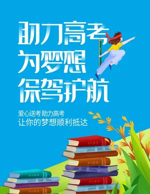 助力高考卡通学生书本图片