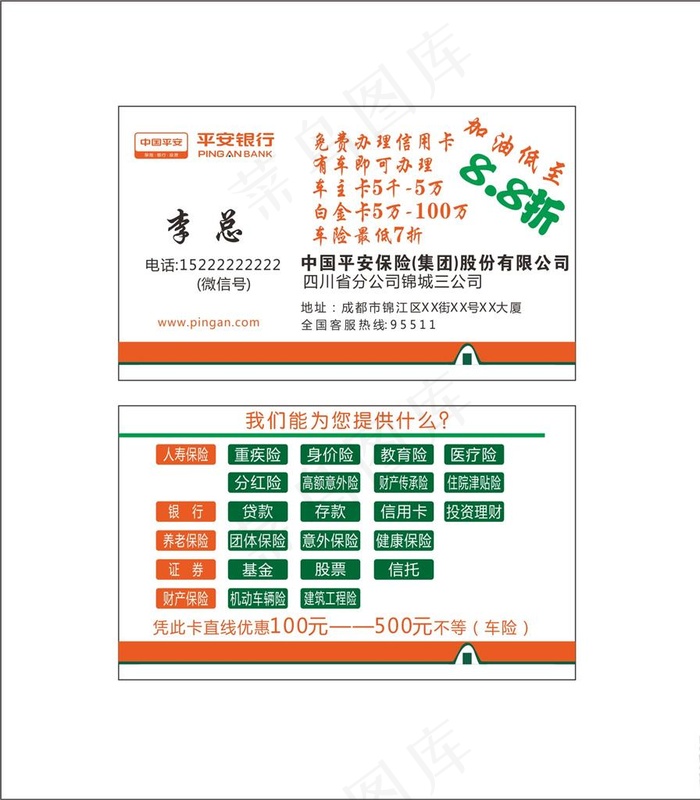 平安银行名片图片