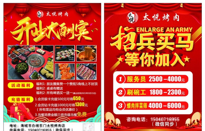 烧烤店开业大酬宾图片