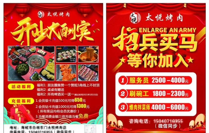 烧烤店开业大酬宾图片(2551x3437)psd模版下载