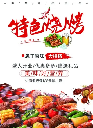 烧烤菜单图片
