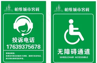 柏维客栈投诉标志图片