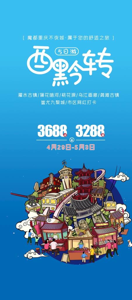 酉黔转图片(750x1583)psd模版下载