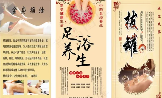 养生文化展板绘图片