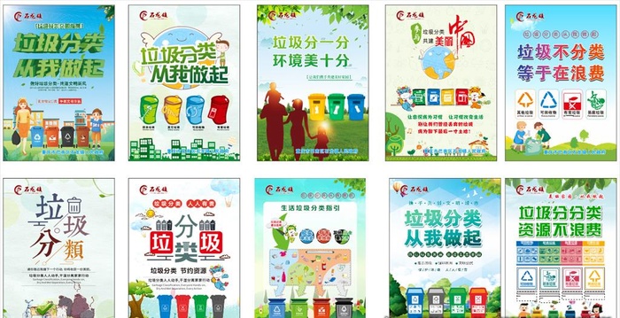 垃圾分类海报（底图部分合层）图片cdr矢量模版下载