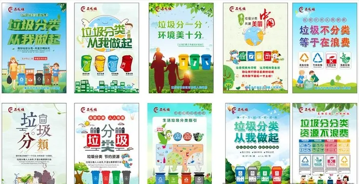 垃圾分类海报（底图部分合层）图片cdr矢量模版下载