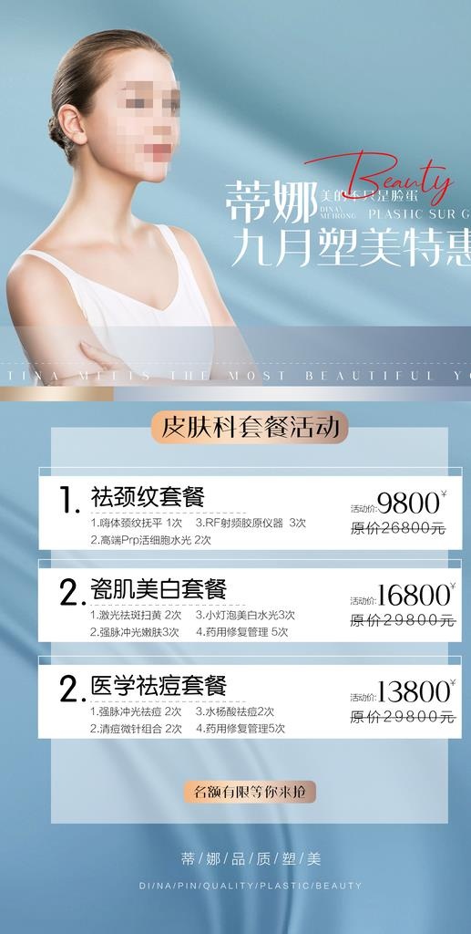 医美海报 图片(1080x2345)psd模版下载