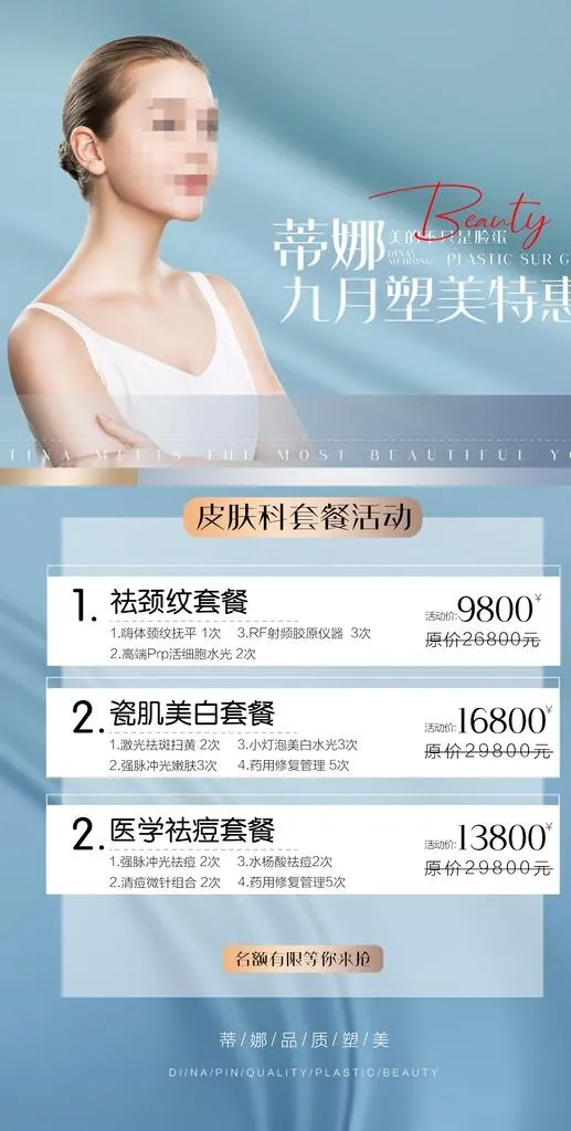 医美海报 图片(1080x2345)psd模版下载