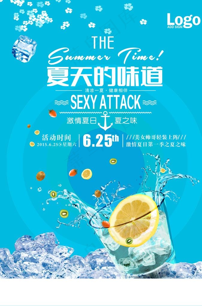 夏日特饮图片
