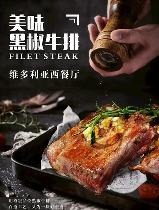 牛排 西餐图片