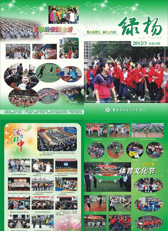 学校期刊杂志画册封面设计(0×0像素())cdr矢量模版下载