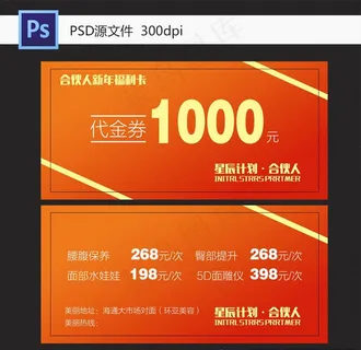 合伙人新年福利卡图片