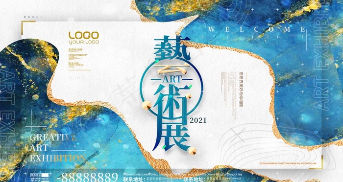 艺术展展板图片