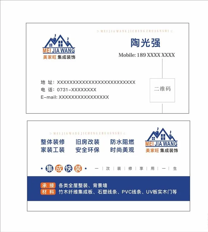 名片  建材 家装图片cdr矢量模版下载