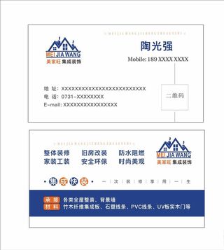 名片  建材 家装图片