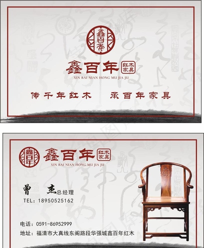 红木家具名片图片cdr矢量模版下载