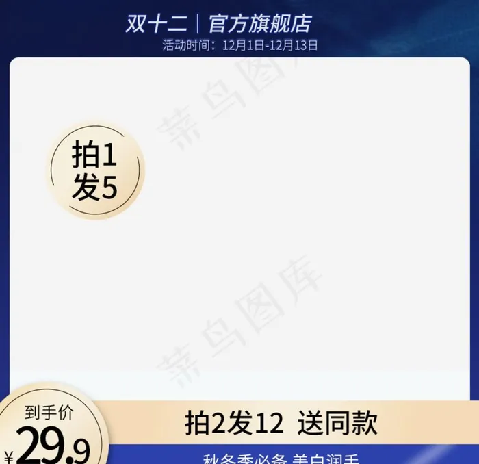 主图图片psd模版下载