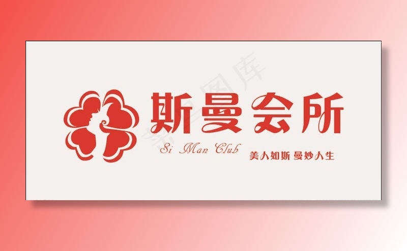 斯曼图片cdr矢量模版下载