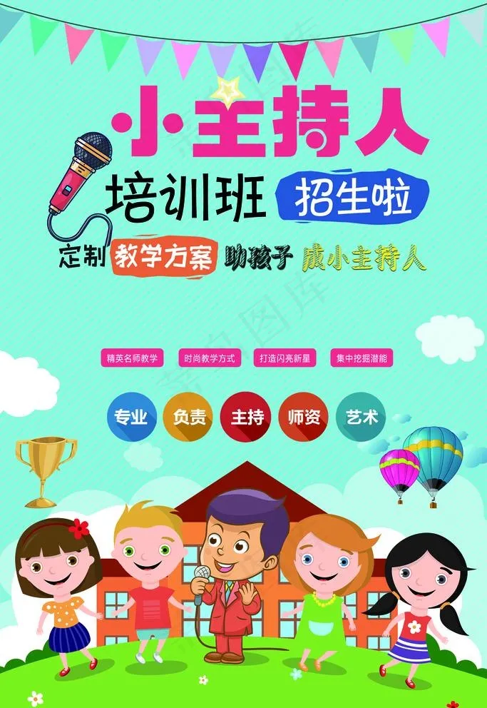 小主持人图片psd模版下载