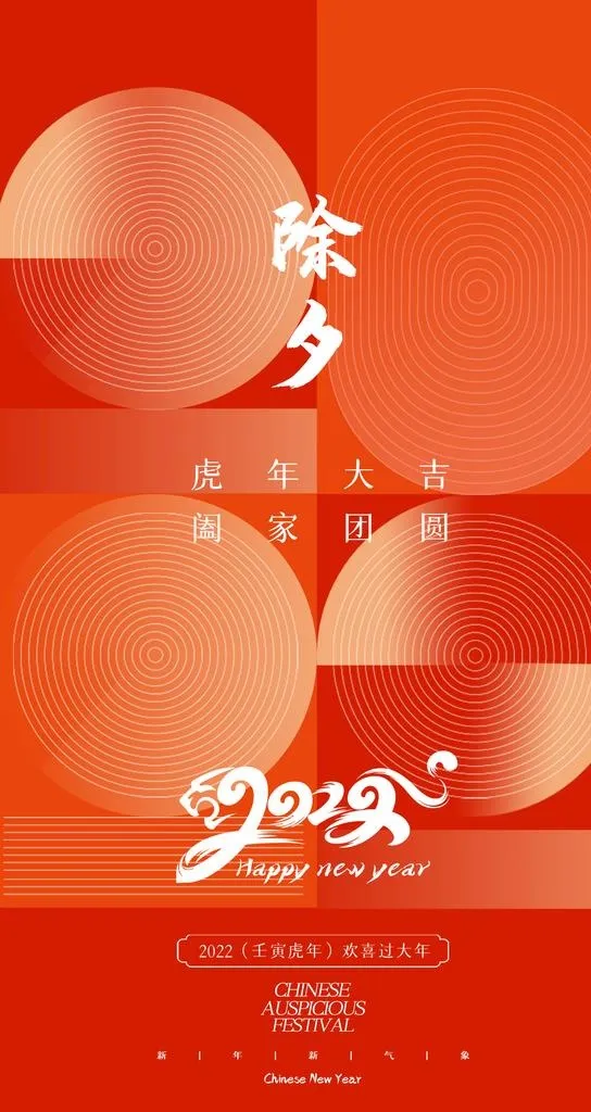 除夕海报图片(1242x2208)psd模版下载