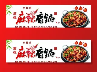 麻辣香锅灯箱图片