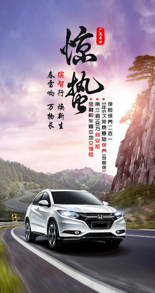 惊蛰汽车海报图片(1080x1920)psd模版下载