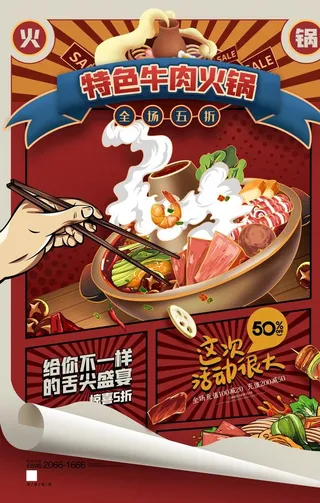 国潮手绘火锅促销海报图片