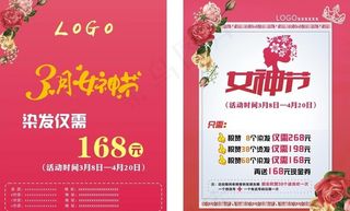 3月女神节美发图片