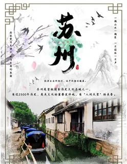 苏州图片 苏州图片