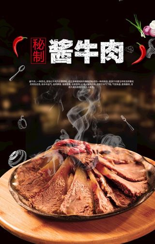 酱牛肉图片