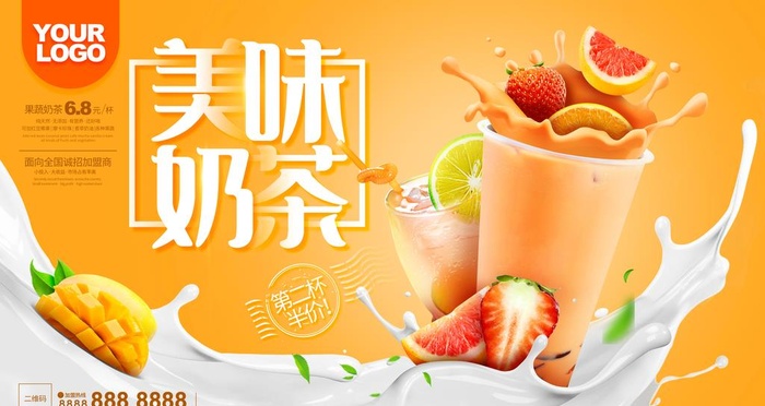 奶茶展板图片