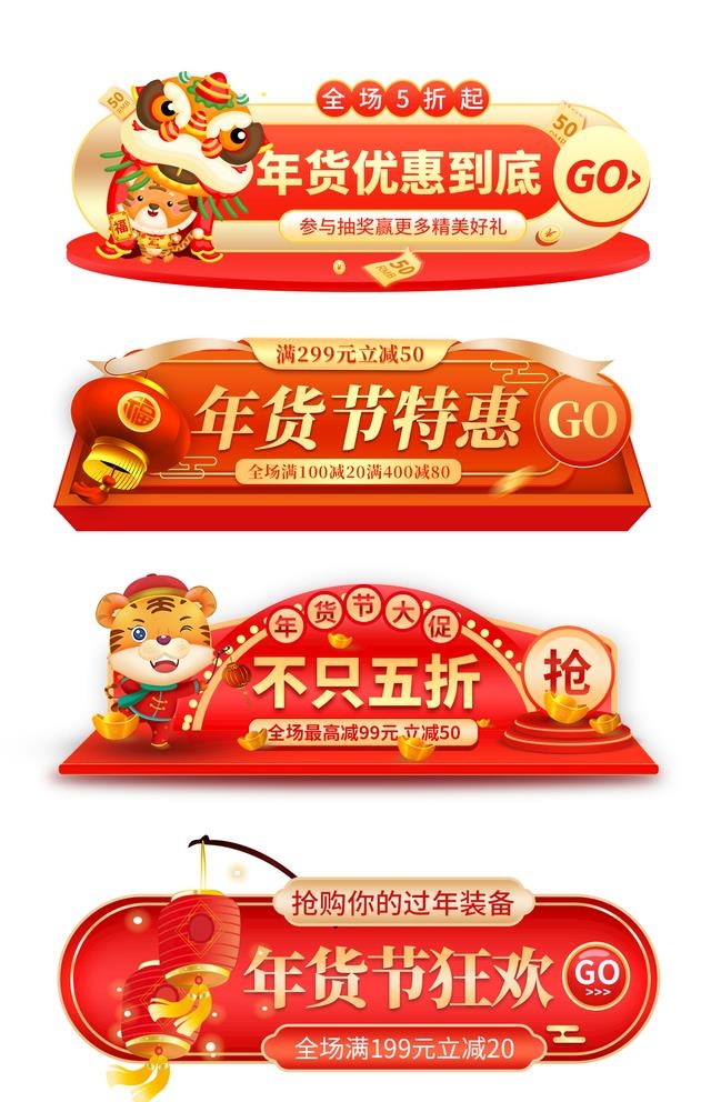 2022年货特惠图片(1200x1920)psd模版下载