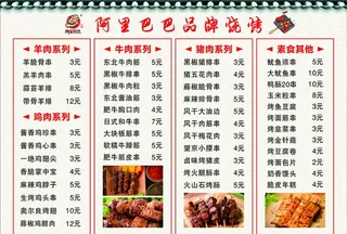 烧烤菜单图片