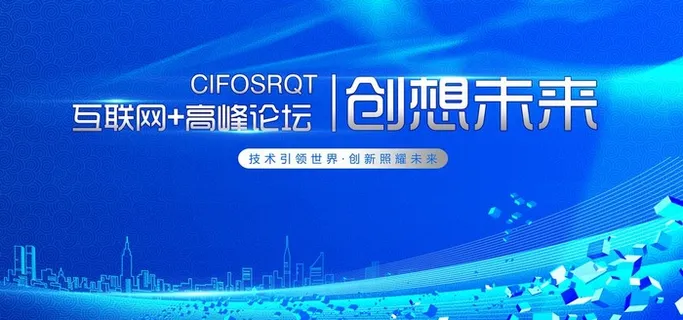 蓝色科技企业年会背景图片