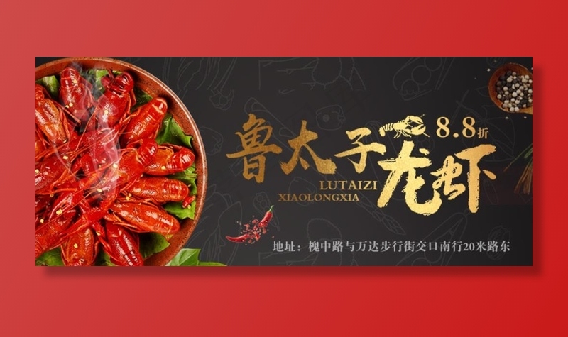 美食龙虾banner图片