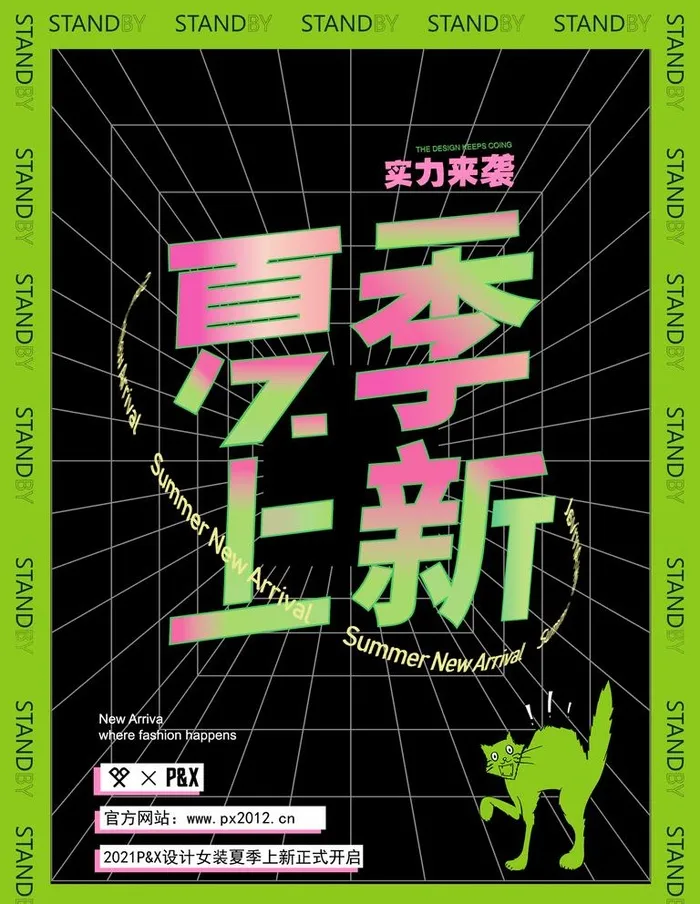 夏季上新图片(1772x2362)psd模版下载